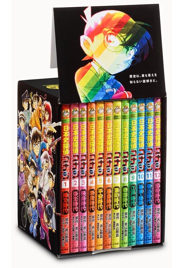 世界史探偵コナン全12巻箱入セット | 青山 剛昌 |本 | 通販 | Amazon