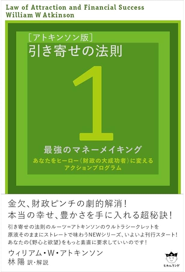 引き寄せの奥義キバリオン: 人生を支配する七つのマスターキー
