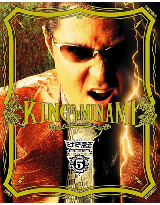 Amazon.co.jp: 難波金融伝 ミナミの帝王 Blu-ray Collection Vol.1