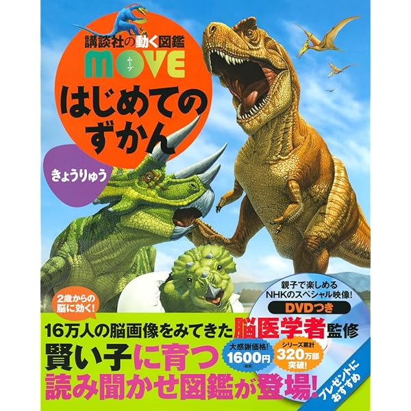 Amazon.co.jp: 講談社の動く図鑑MOVE(DVD付き) 既刊11巻セット