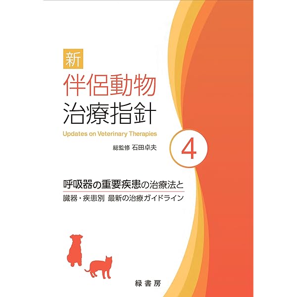 治療方針がみえてくる犬と猫の腫瘍診療 | 田川 道人 |本 | 通販 | Amazon