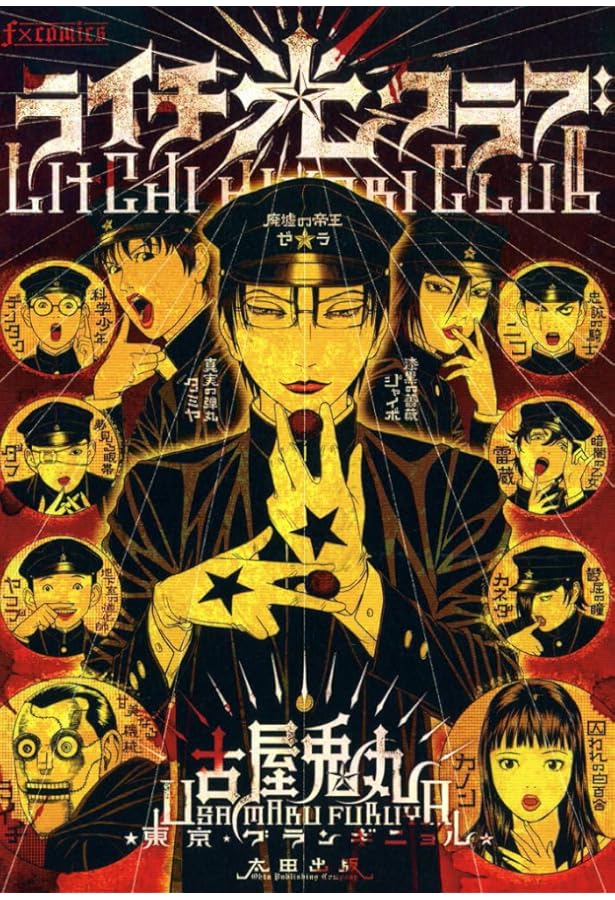 Amazon.co.jp: 少女椿 : 丸尾 末広: Japanese Books