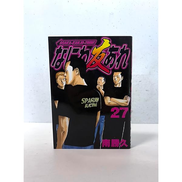 なにわ友あれ(31) (ヤングマガジンコミックス) | 南 勝久 |本 | 通販