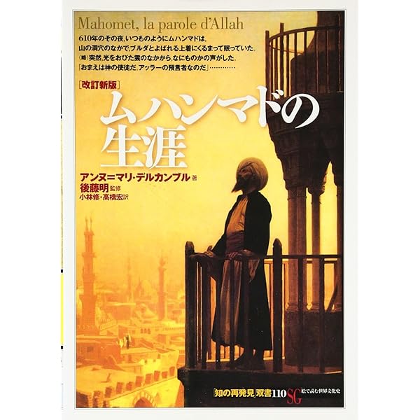 預言者ムハンマド (PHP新書 475) | 鈴木 紘司 |本 | 通販 | Amazon