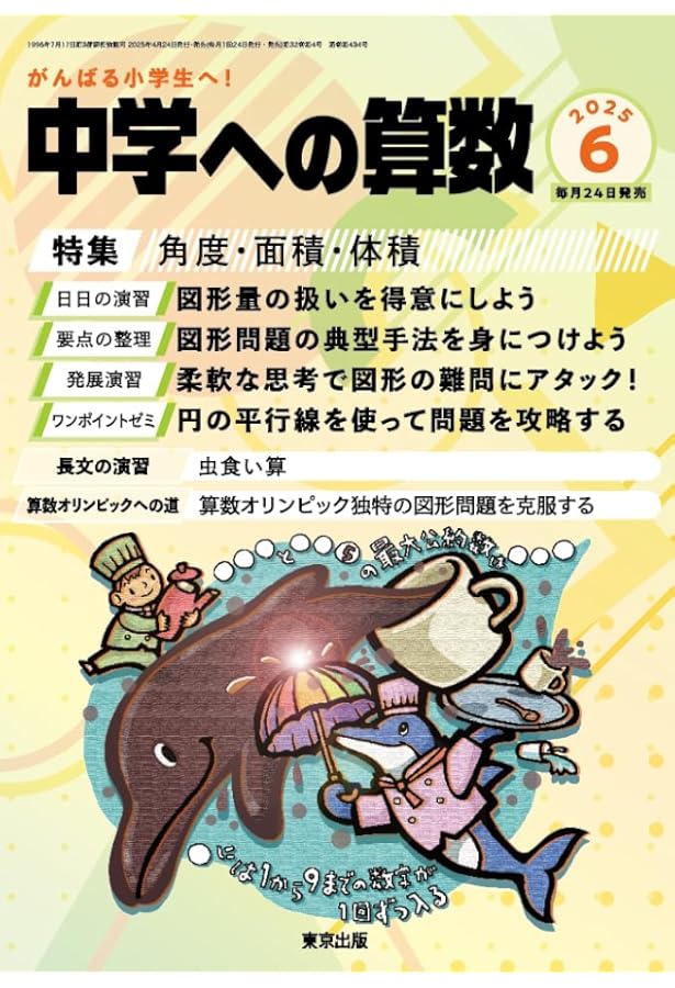 Amazon.co.jp: 合格を決めるキーポイント 2025年 04 月号 [雑誌]: 中学