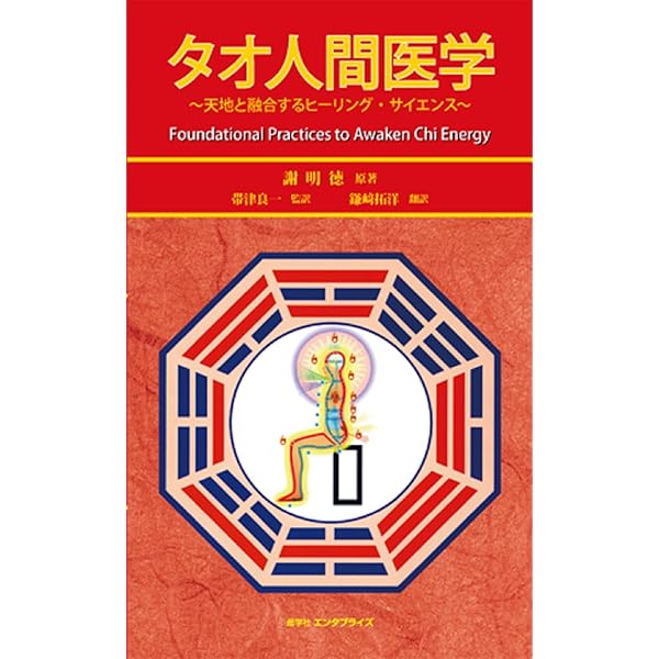 Amazon.co.jp: 鉄布衫功 : 謝明徳, 永江多鶴子: 本