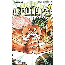 Amazon.co.jp: 僕のヒーローアカデミア 41 (ジャンプコミックス