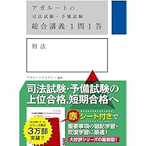 アガルートの司法試験・予備試験 総合講義 1問1答 憲法 | アガルート