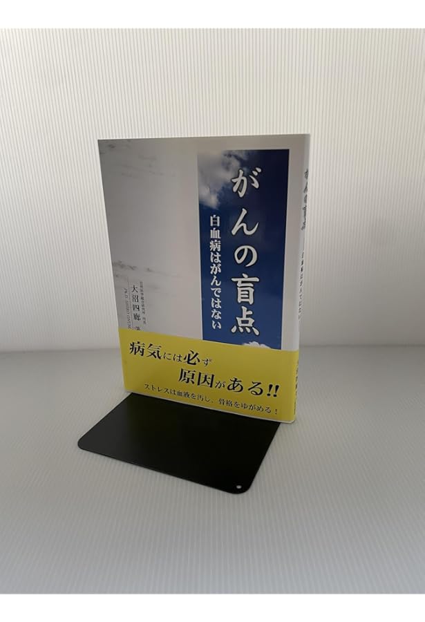 ガン・リウマチ・ヘルニア自然治癒を科学する: サイトカインと遺伝子