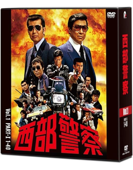 Amazon.co.jp: 西部警察 40th Anniversary Vol.2 [DVD] : 渡哲也: DVD