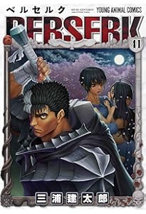 ベルセルク 43 (ヤングアニマルコミックス) | 三浦 建太郎, スタジオ我