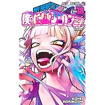 Amazon.co.jp: 僕のヒーローアカデミア 37 (ジャンプコミックス