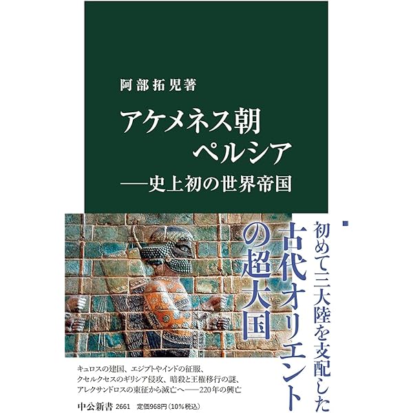 Amazon.co.jp: ビザンツ帝国-千年の興亡と皇帝たち (中公新書 2595