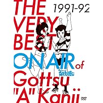 Amazon.co.jp: THE VERY BEST ON AIR of ダウンタウンのごっつええ感じ