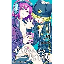 夜桜さんちの大作戦 24 (ジャンプコミックス) | 権平 ひつじ |本