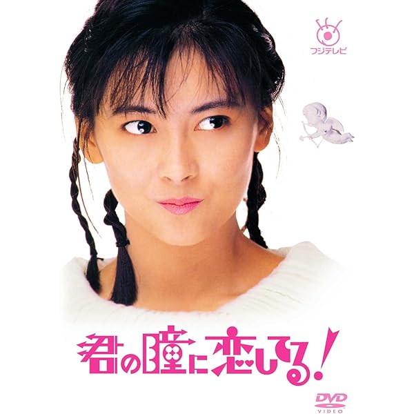 Amazon.co.jp: Love Story(6) [DVD] : 中山美穂, 豊川悦司, 香取慎吾