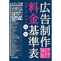 情報メディア白書2024 | 電通メディアイノベーションラボ／電通総研