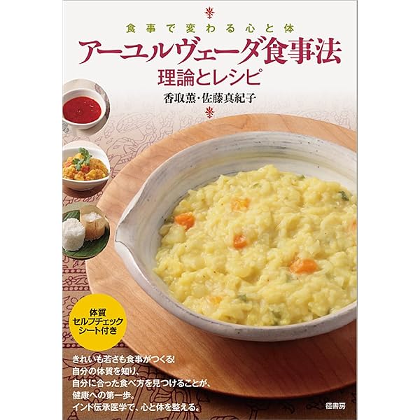 ア-ユルヴェ-ダのハ-ブ医学: 東西融合の薬草治療学 | デイビッド