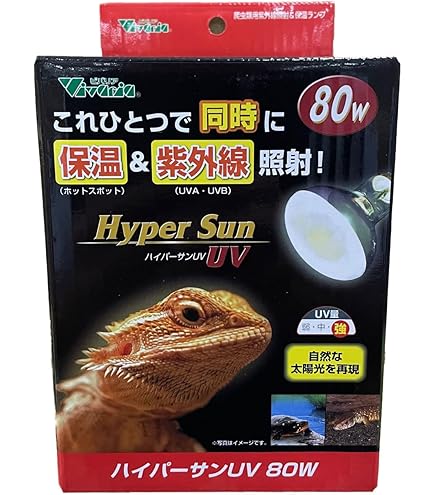 Amazon | ビバリア ハイパーサンUV 80W バスキングライト