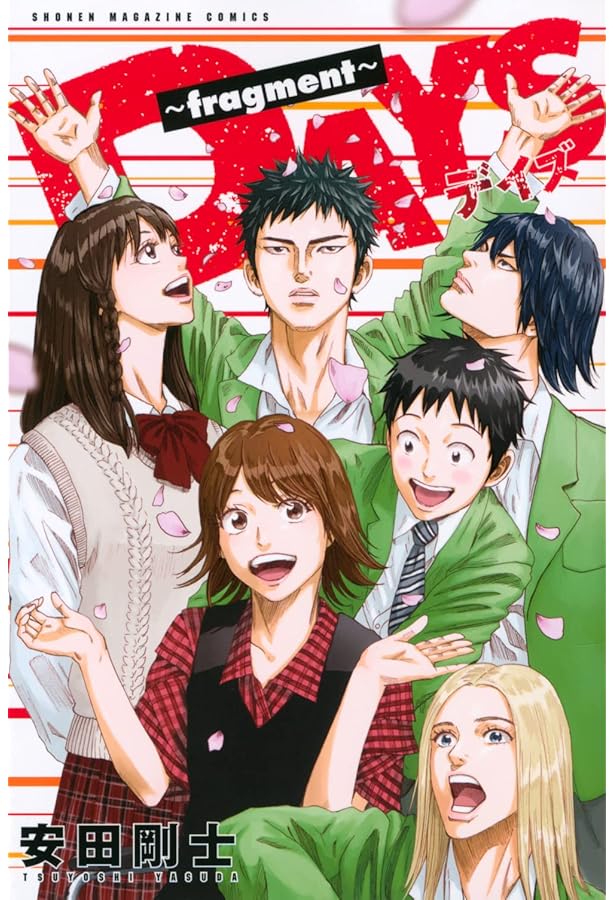 DAYS デイズ コミック 全42巻セット | 安田剛士 |本 | 通販 | Amazon