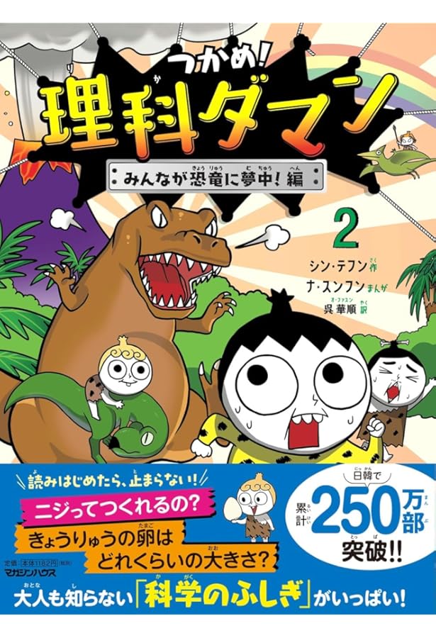 Amazon.co.jp: つかめ! 理科ダマン 全3冊セット : 本