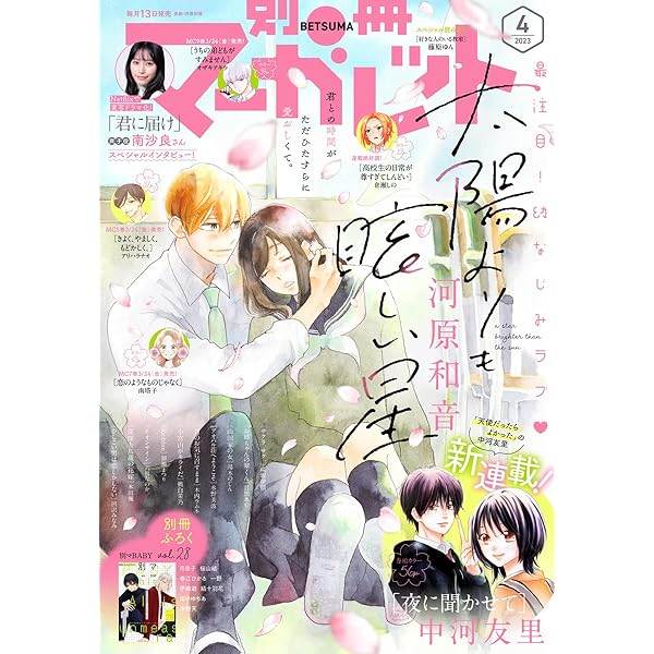 Amazon.co.jp: 別冊マーガレット 2023年1月号 eBook : 別冊