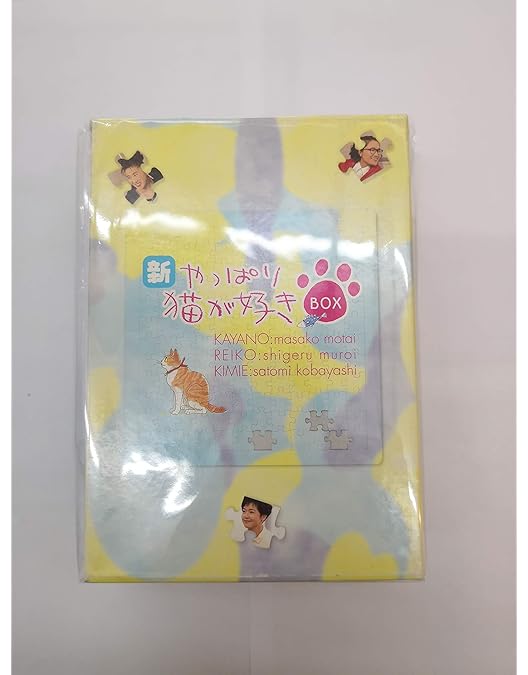 Amazon.co.jp: やっぱり猫が好き 7枚BOX（第7巻～第13巻） [DVD] : も