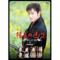 Amazon.co.jp: 陽炎の辻2 ~居眠り磐音 江戸双紙~ DVD-BOX : 山本耕史