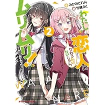Amazon.co.jp: わたしが恋人になれるわけないじゃん、ムリムリ!(※ムリ