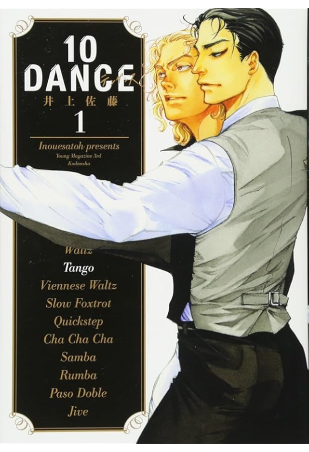 10DANCE(4)特装版 (プレミアムKC) | 井上佐藤 |本 | 通販 | Amazon