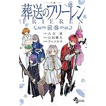Amazon.co.jp: 葬送のフリーレン 最新刊 1~15巻 全巻 セット : おもちゃ