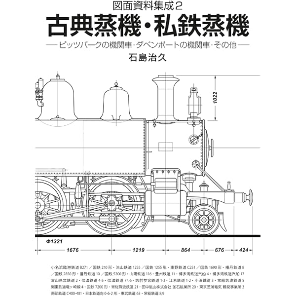 Amazon.co.jp: 日本国有鉄道: 蒸気機関車設計図面集 : 国鉄SL図面編集