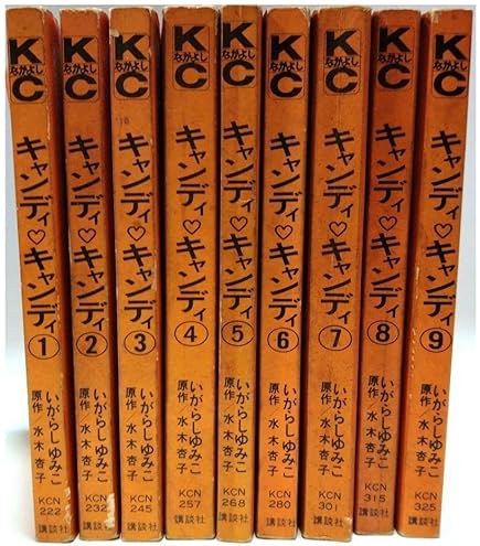 Amazon.co.jp: キャンディキャンディ 全9巻 全巻セット いがらしゆみこ