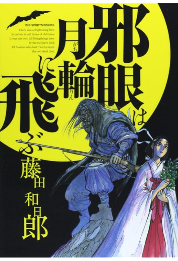 月光条例 コミック 全29巻完結セット (少年サンデーコミックス) | 藤田