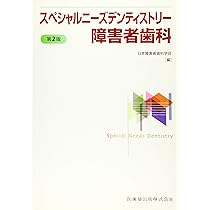 よくわかる口腔インプラント学 第4版 | 赤川 安正, 細川 隆司, 横山
