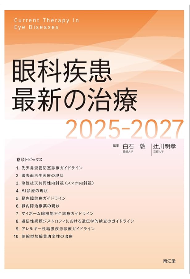 Amazon.co.jp: 今日の眼疾患治療指針 第4版 : 大路 正人, 後藤 浩