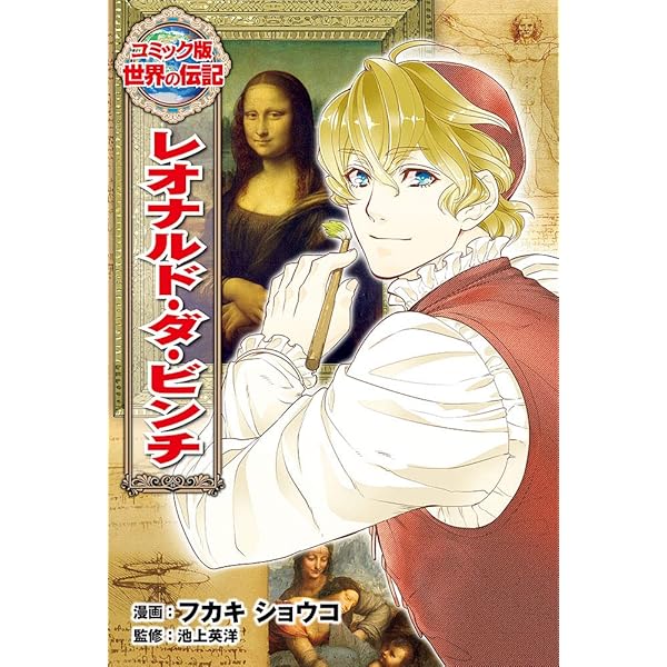 Amazon.co.jp: ココ・シャネル (世界の伝記 コミック版 19) : 久松 ゆ