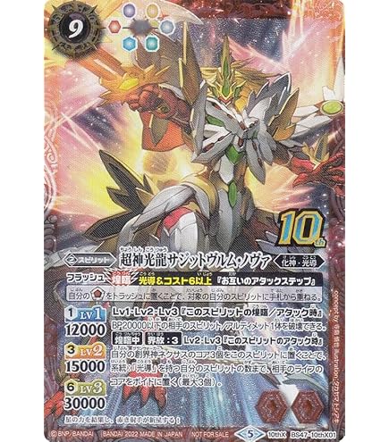 Amazon | バトルスピリッツ BS51-10thX04 超龍騎神グラン・サジット