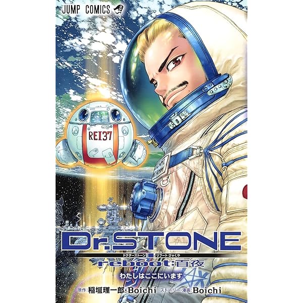 ドクターストーン Dr.STONE コミック 全26巻セット | Boichi, 稲垣
