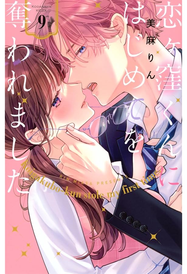 この恋、茶番につき!?(13) (BE LOVE KC) | 山中 梅鉢 |本 | 通販 | Amazon