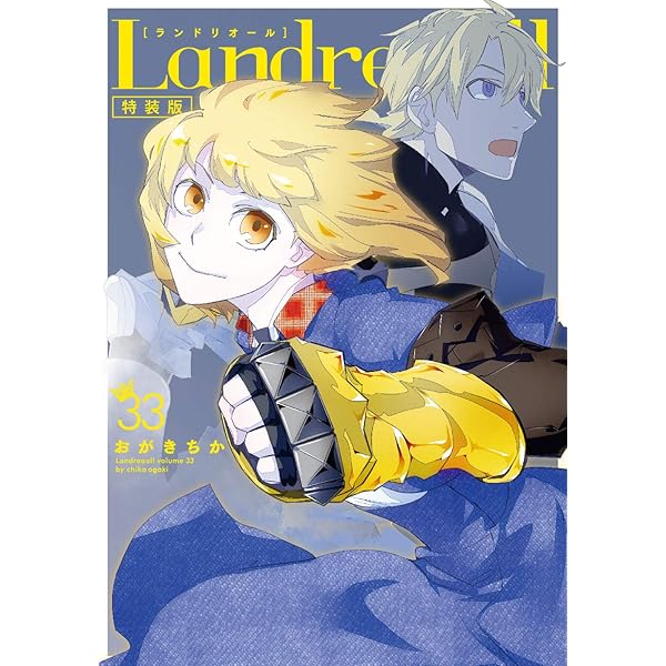 Amazon.co.jp: Landreaall 34巻 (ZERO-SUMコミックス) : おがき ちか: 本