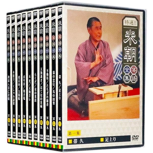 Amazon.co.jp: 落語研究会 桂吉朝 全集 [DVD] : 桂吉朝: DVD