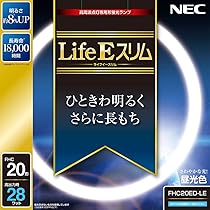 Amazon | NEC 丸形スリム蛍光灯(FHC) LifeEスリム 20形 昼光色 FHC20ED