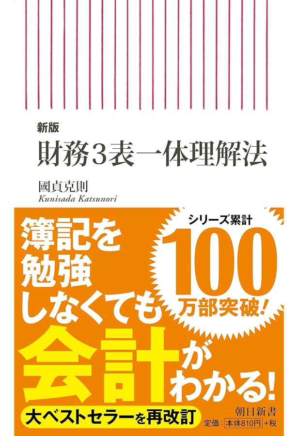 社長の決算書の見方・読み方・磨き方 | 古山 喜章 |本 | 通販 | Amazon