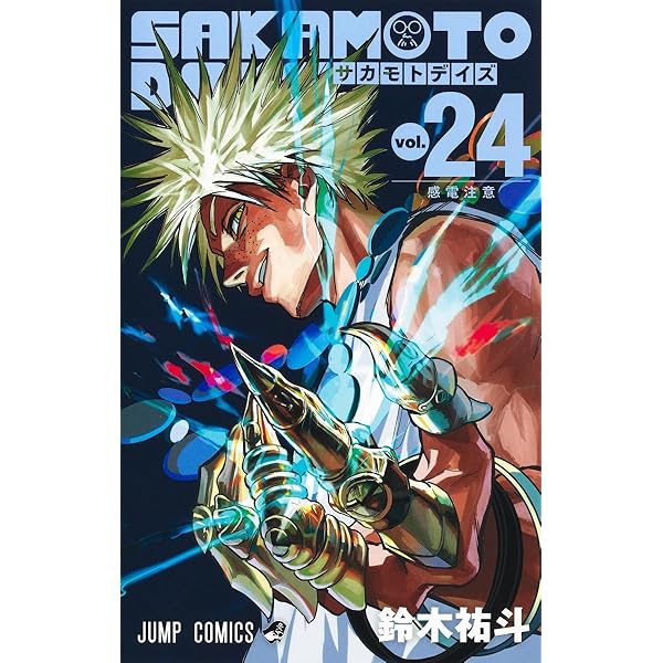 Amazon.co.jp: SAKAMOTO DAYS 22 (ジャンプコミックス) : 鈴木 祐斗