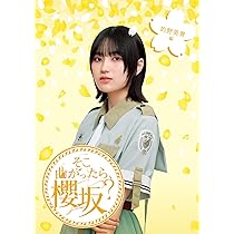 Amazon.co.jp: そこ曲がったら、櫻坂？ 的野美青編 (Blu-ray) - 櫻坂46