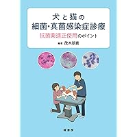 治療方針がみえてくる犬と猫の腫瘍診療 | 田川 道人 |本 | 通販 | Amazon