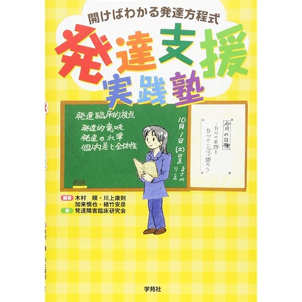 Amazon.co.jp: 障害児の発達臨床 (1) : 宇佐川 浩: Japanese Books