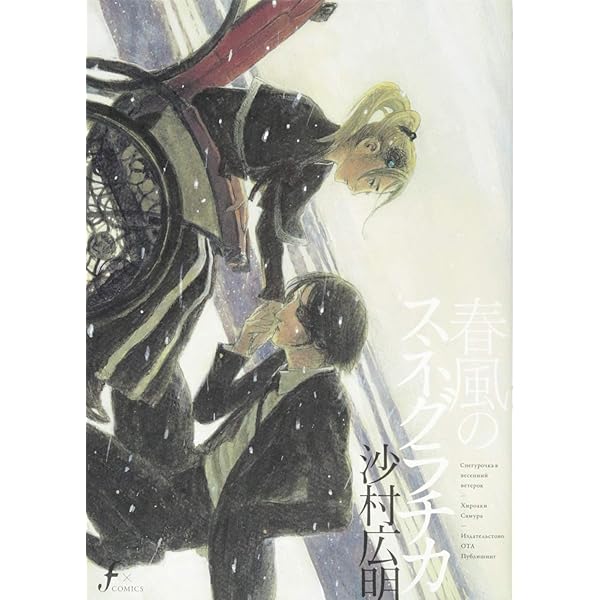 艶浪「無限の住人」画集 | 沙村 広明 |本 | 通販 | Amazon