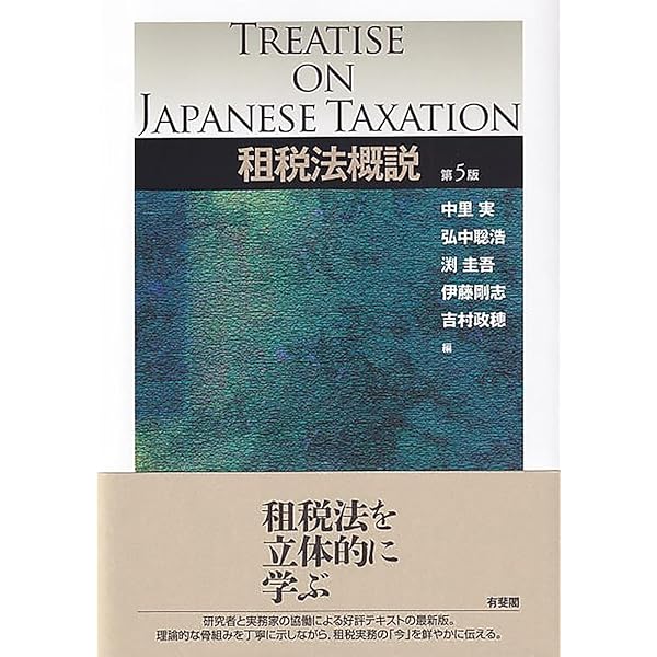 市場・国家と法: 中里実先生古稀祝賀論文集 | 増井 良啓, 渕 圭吾